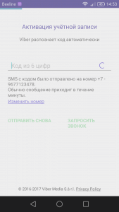 Не приходит код активации Viber (Вибер) - Вайбер не присылает код. Что делать? () Не приходит код активации Viber (Вибер) - Вайбер не присылает код. Что делать?