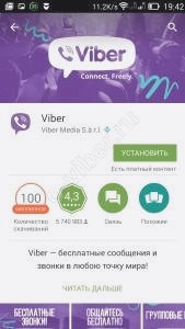 Как скачать, установить Вайбер на смартфон бесплатно на русском языке