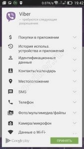Как скачать, установить Вайбер на смартфон бесплатно на русском языке
