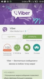 Как скачать, установить Вайбер на смартфон бесплатно на русском языке
