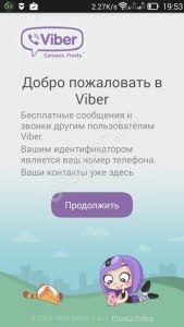 Как скачать, установить Вайбер на смартфон бесплатно на русском языке