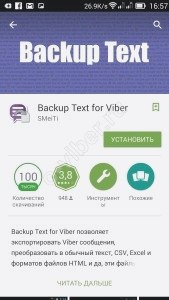 Как восстановить переписку, сообщения в Вибере (Viber) - воосстанавливаем удаленные сообщения () Как восстановить переписку, сообщения в Вибере (Viber) - воосстанавливаем удаленные сообщения
