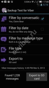 Как восстановить переписку, сообщения в Вибере (Viber) - воосстанавливаем удаленные сообщения () Как восстановить переписку, сообщения в Вибере (Viber) - воосстанавливаем удаленные сообщения