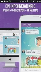Как скачать, установить Вайбер на смартфон бесплатно на русском языке