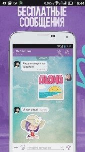 Как скачать, установить Вайбер на смартфон бесплатно на русском языке