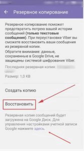 Как восстановить переписку, сообщения в Вибере (Viber) - воосстанавливаем удаленные сообщения () Как восстановить переписку, сообщения в Вибере (Viber) - воосстанавливаем удаленные сообщения